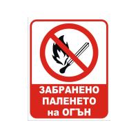 От днес влиза в сила Забрана за палене на огън на територията на парка